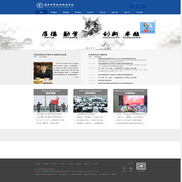 成都市实验外国语学校网站图片展示
