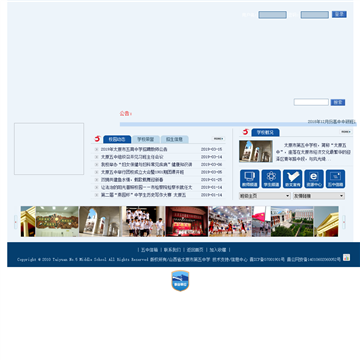 太原五中网站图片展示