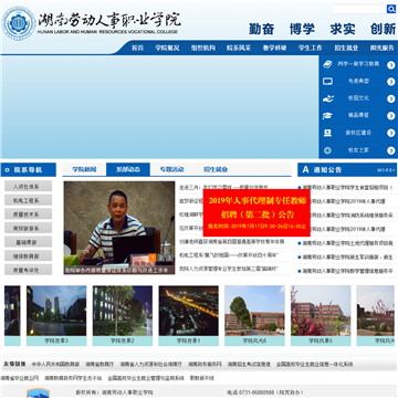 湖南劳动人事职业学院网站图片展示