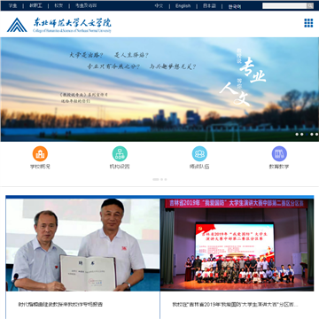 东北师范大学人文学院网站图片展示