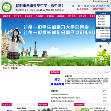 昆明市西山菁华外国语学校网站图片展示