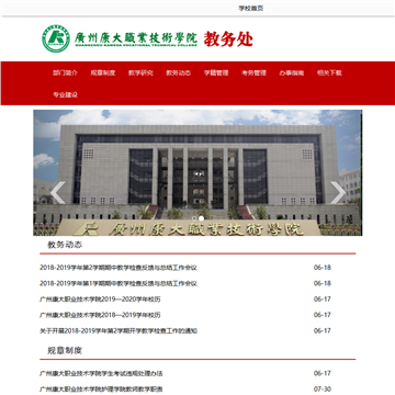 广州康大职业技术学院教务处网站图片展示