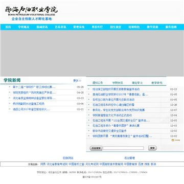 渤海石油职业学院网站图片展示