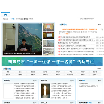 葫芦岛市教师进修学院网站图片展示