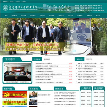 湖南汽车工程职业学院网站图片展示