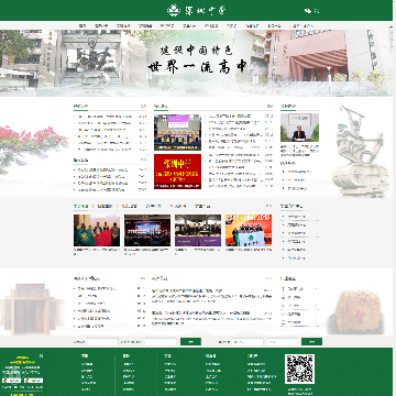 深圳中学网站图片展示