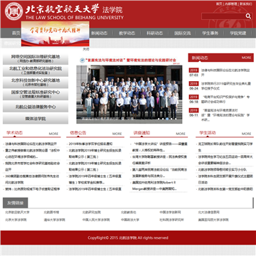 北京航空航天大学法学院网站图片展示