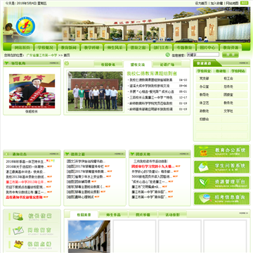 廉江市第一中学网站图片展示