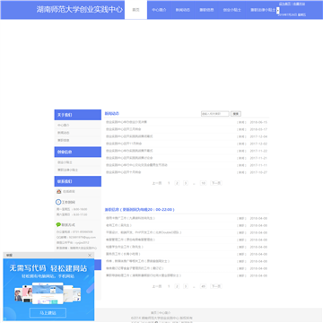 湖南师范大学创业实践中心网站图片展示