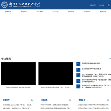 浙江东方职业技术学院网站图片展示