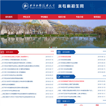 上海工程技术大学招生网网站图片展示