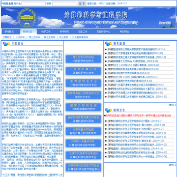 天津理工大学计算机与通信工程学院网站图片展示