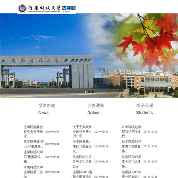 河南科技大学法学院网站图片展示