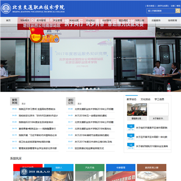 北京交通职业技术学院网站图片展示