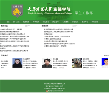 天津商业大学宝德学院学工部网站图片展示