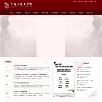 上海大学文学院网站图片展示