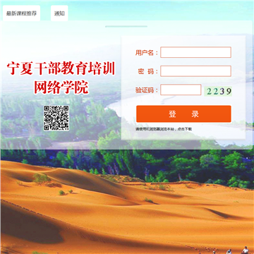 宁夏干部教育培训网络学院网站图片展示
