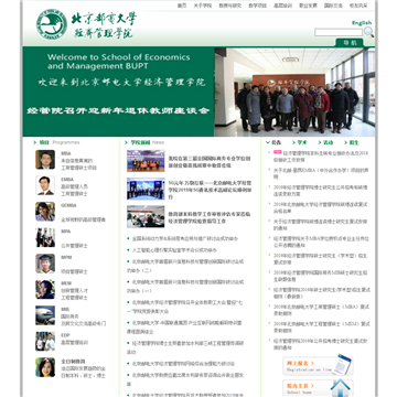 北京邮电大学经济管理学院网站图片展示