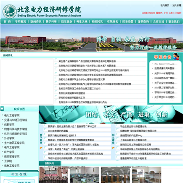 北京电力经济研修学院网站图片展示
