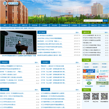 长江大学党委学生工作部网站图片展示