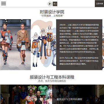 中法埃菲时装设计师学院网站图片展示