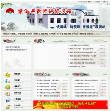 绩溪县东山中学网站图片展示