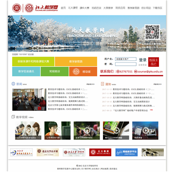 北京大学教学网