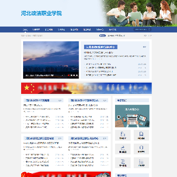 河北政法职业学院网站