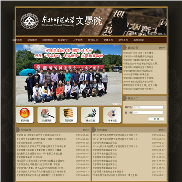 东北师范大学文学院网站图片展示