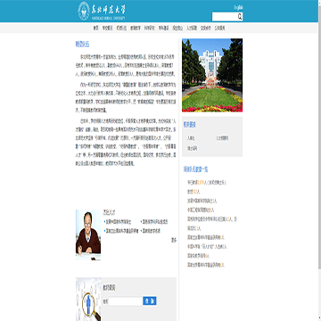 东北师范大学网站网站图片展示