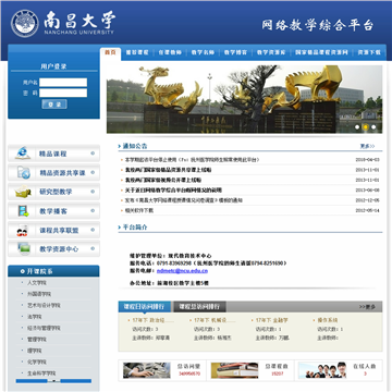 南昌大学网络教学平台网站图片展示