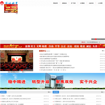 安徽淮北煤电技师学院网站图片展示