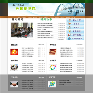苏州职大外国语学院网站图片展示