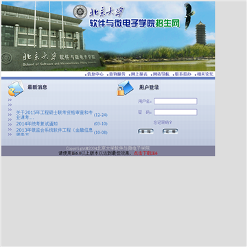 北京大学软件与微电子学院招生网网站图片展示