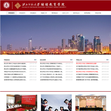 西北师范大学教务管理系统网站图片展示