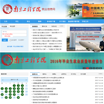 南京工程学院学工处就业指导中心网站图片展示
