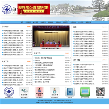 潍坊学院信息与控制工程学院网站图片展示