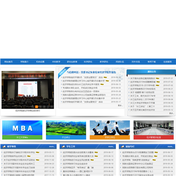 长江大学经济学院网站图片展示