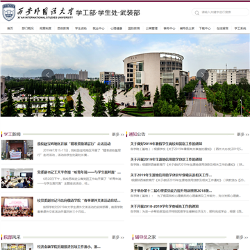 西安外国语大学学生处网站图片展示