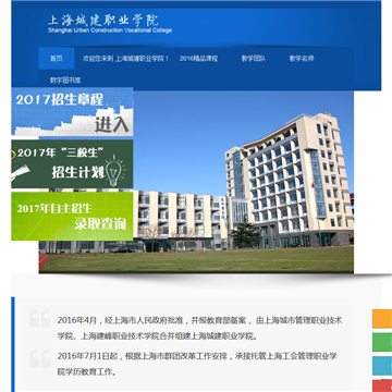 上海建峰职业技术学院网站图片展示