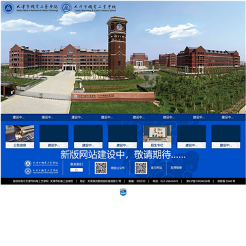 天津市机电工艺学院网站图片展示