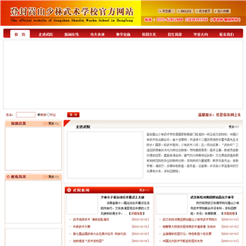 中国嵩山少林寺武术学院网站图片展示
