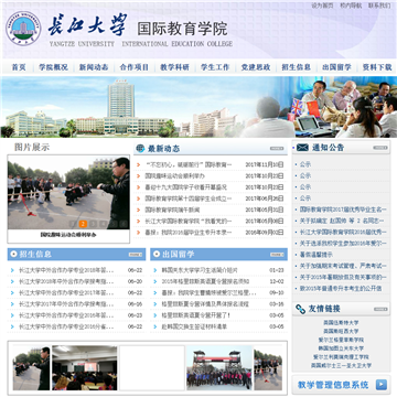 长江大学国际学院网站图片展示