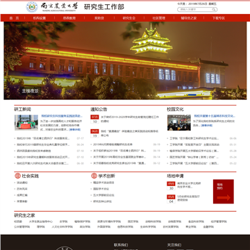 南京农业大学党委研究生工作部网站图片展示