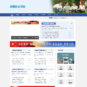 济南职业学院网网站图片展示