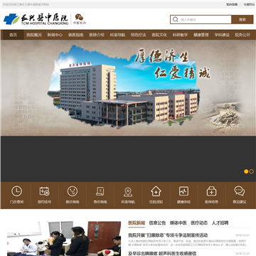 长兴县中医院网站图片展示