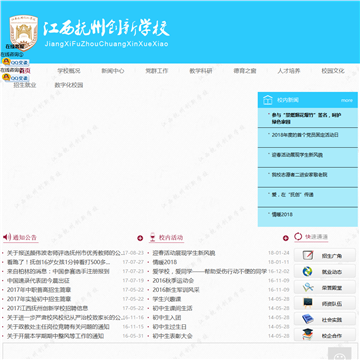 江西抚州创新学校网站图片展示