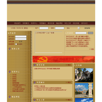 云南大学人文学院网站图片展示