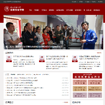 陕西师范大学远程教育学院网网站图片展示