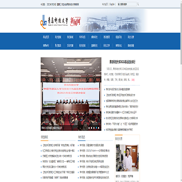 青岛科技大学新闻网网站图片展示